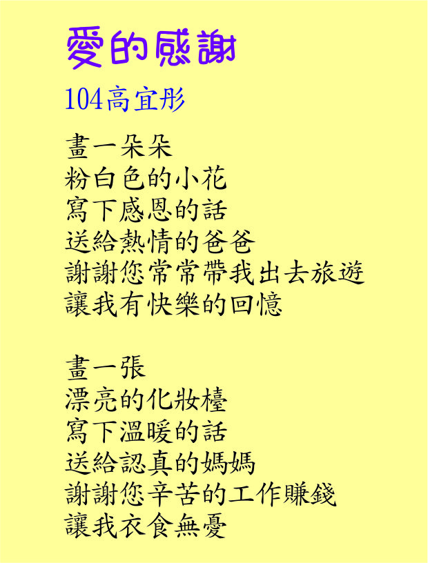 愛的感謝 ，開新視窗